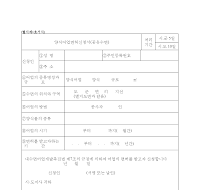 양식어업면허신청서 (공유수면)